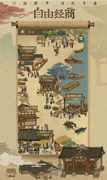 我在大宋当首富游戏