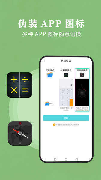 秘密相册软件