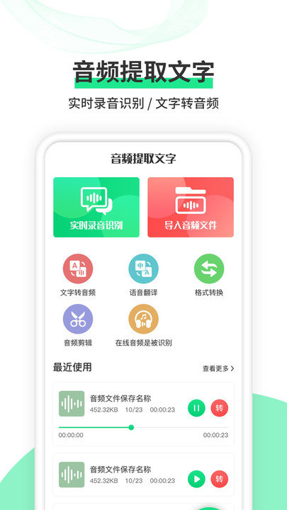语音转文字王客户端