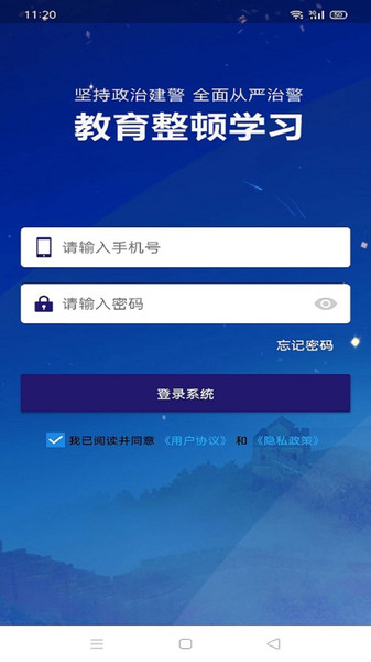教育整顿app