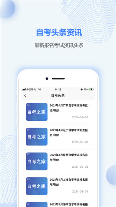 重庆自考之家手机版