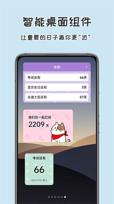 准点倒数日软件