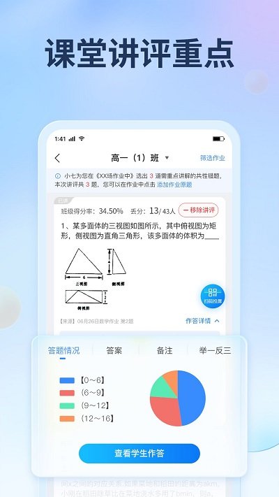 七天网络改卷系统app