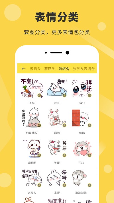 表情包制作器app