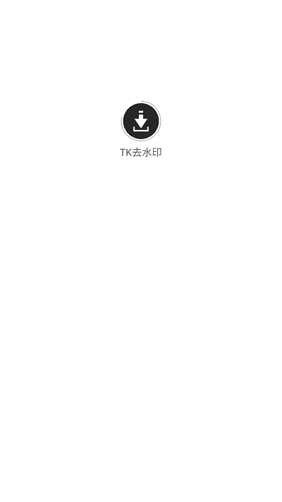 tk去水印软件