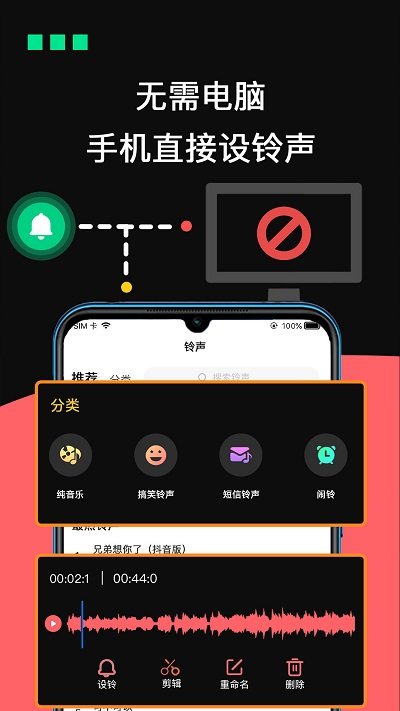 来电铃声大全制作软件手机版