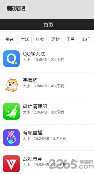 美玩吧手机版 美玩吧软件下载
