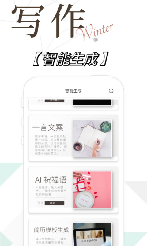 写作精灵app