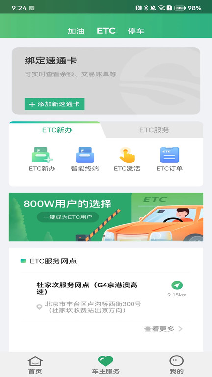 乐速通etc手机版