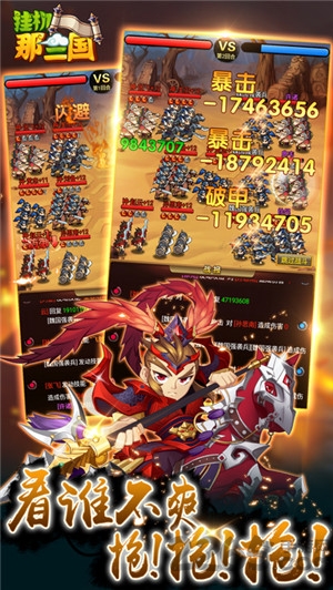 挂机那三国最新手机版