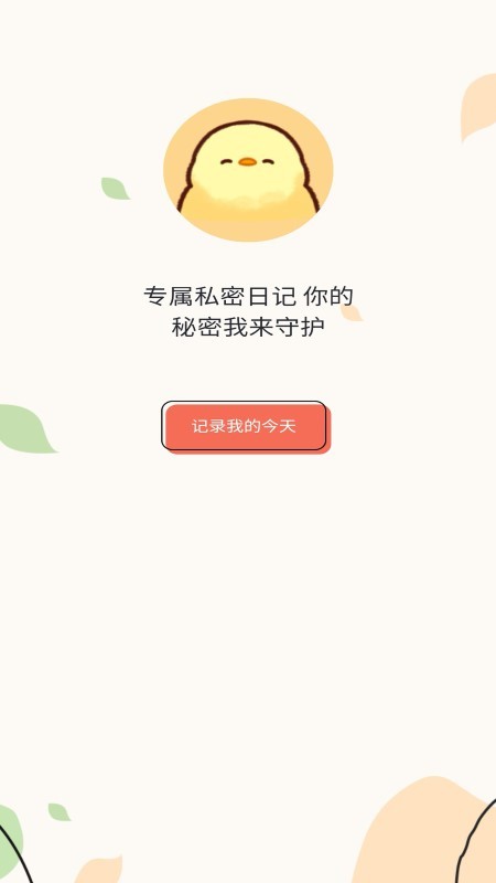易记便签app