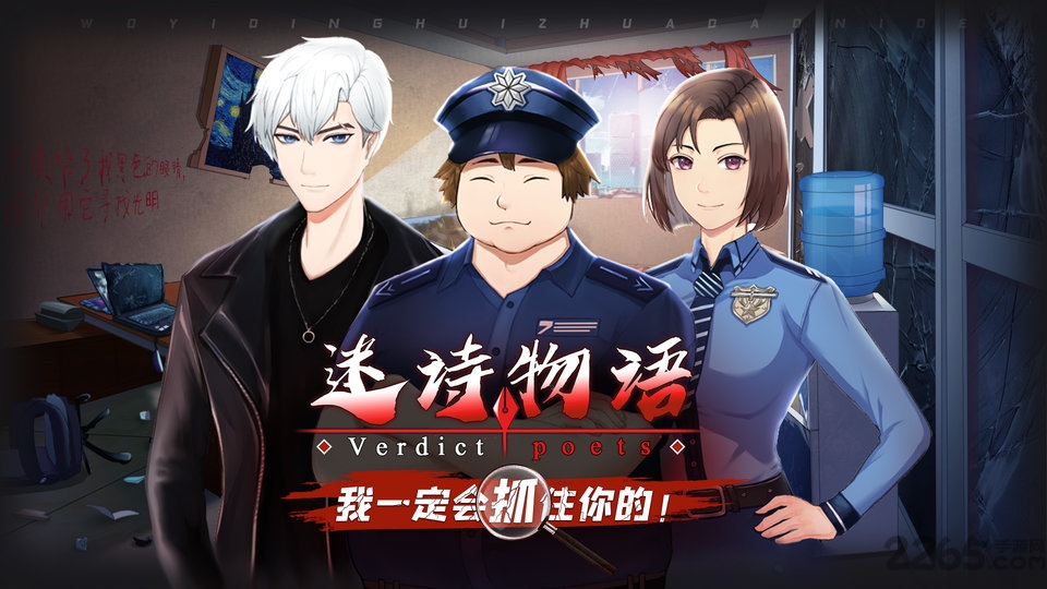 迷诗物语游戏 迷诗物语手游下载