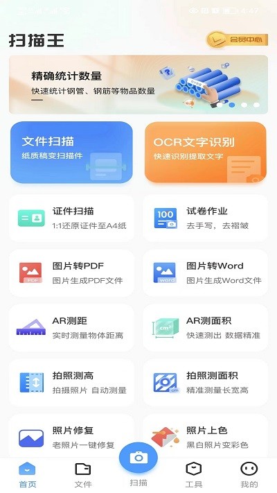 叮叮扫描app 叮叮扫描手机版下载