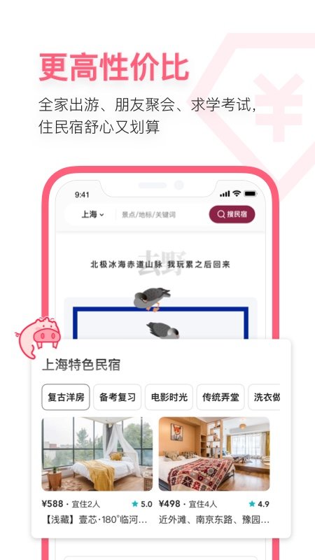 小猪短租民宿官方版(更名小猪民宿)