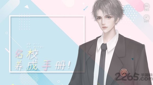 名校养成手册橙光完结破解版金手指下载