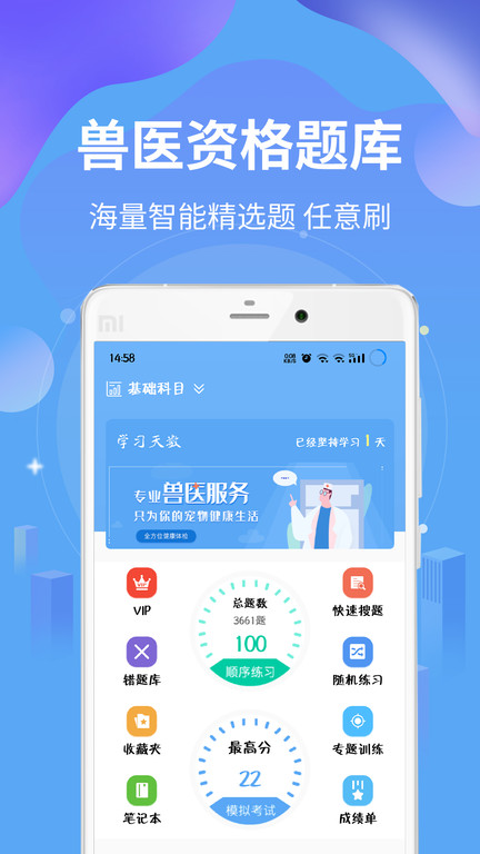 执业兽医资格考试题库