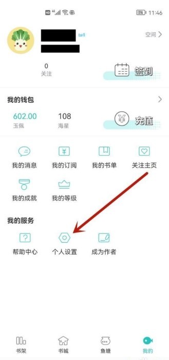 长佩阅读怎么换头像 长佩阅读怎么换头像教程