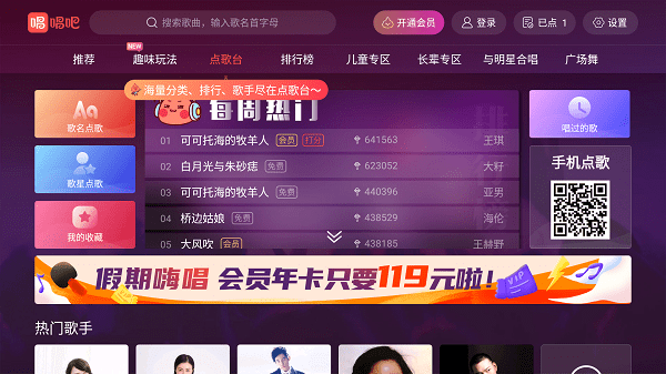 唱吧车载版