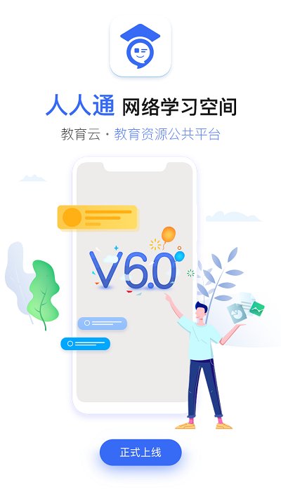 家校帮官方版(改名人人通空间)