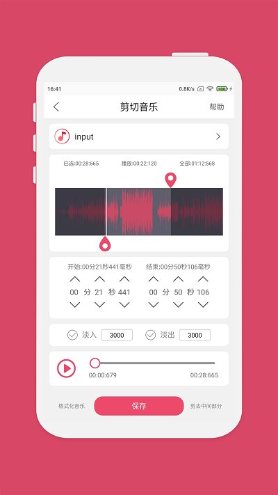 Master Of Music Editing软件(又名音乐剪辑)