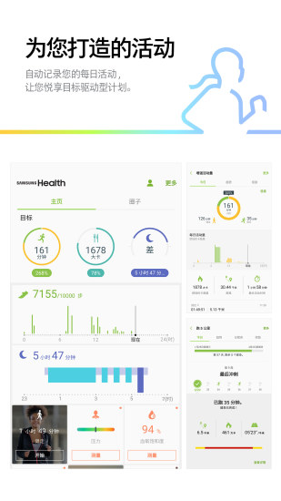 三星s健康计步器app