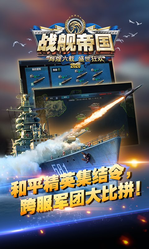 战舰帝国手游版官方版