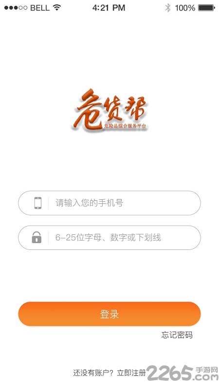危货帮物流app