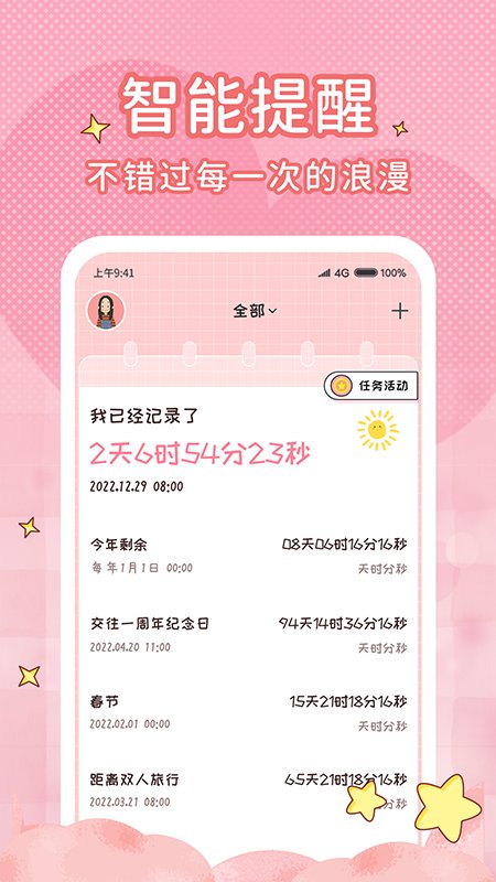 恋爱倒计时软件