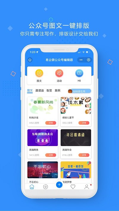易企微编辑器软件 易企微编辑器app下载