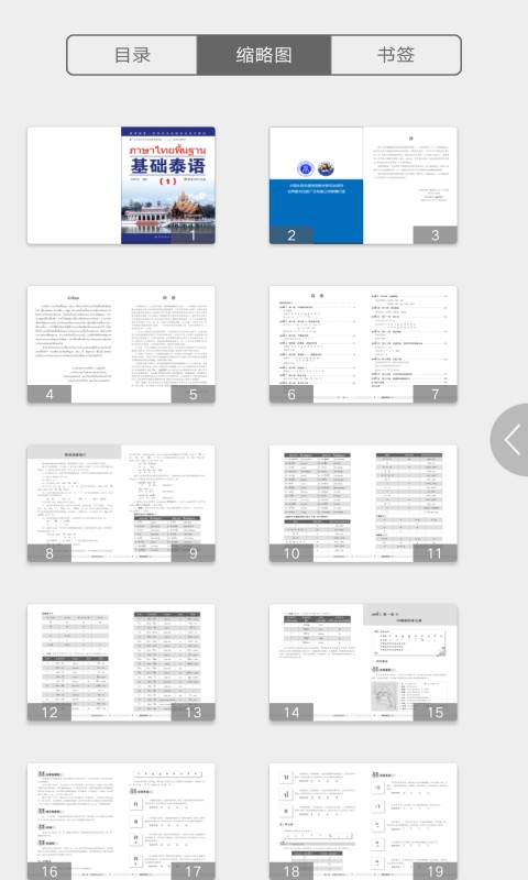 基础泰语1app