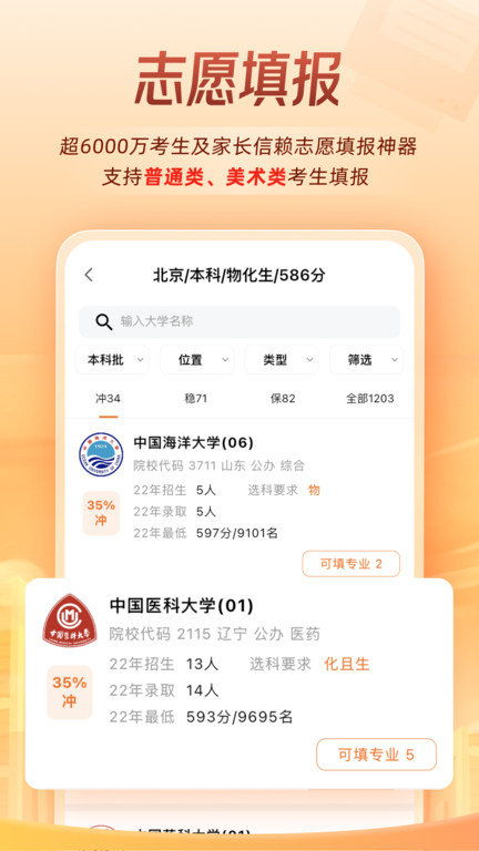 掌上高考网2025最新版本官方版