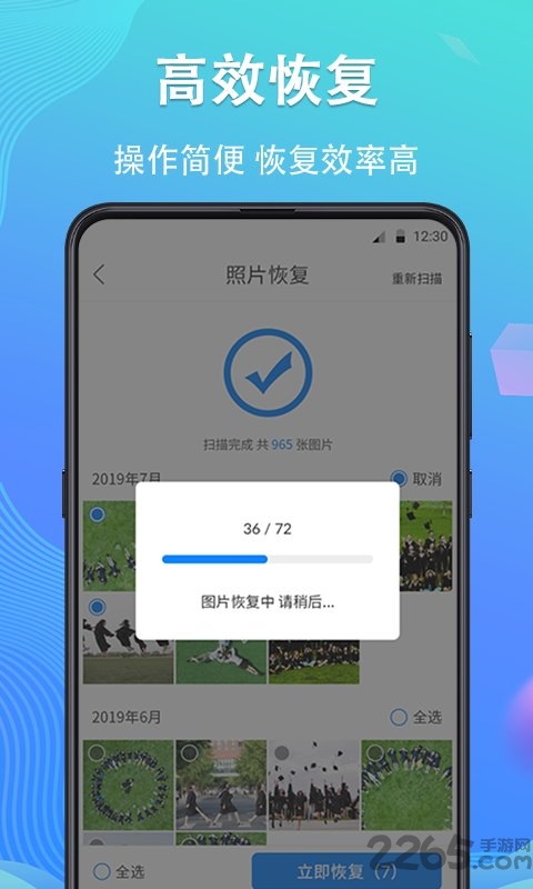 强力手机数据恢复手机版 强力手机数据恢复app
