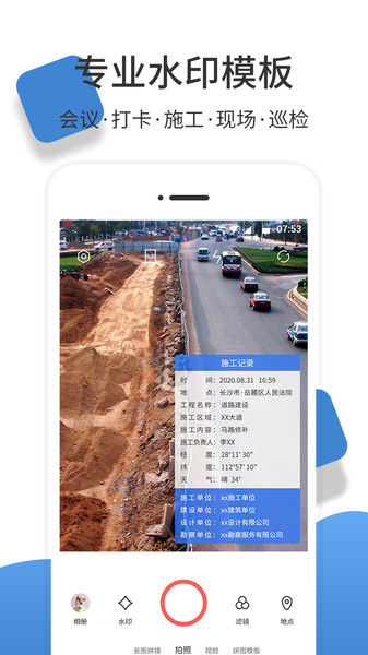 高坪经纬度相机软件