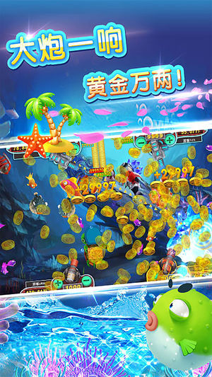 牛魔王捕鱼官方版