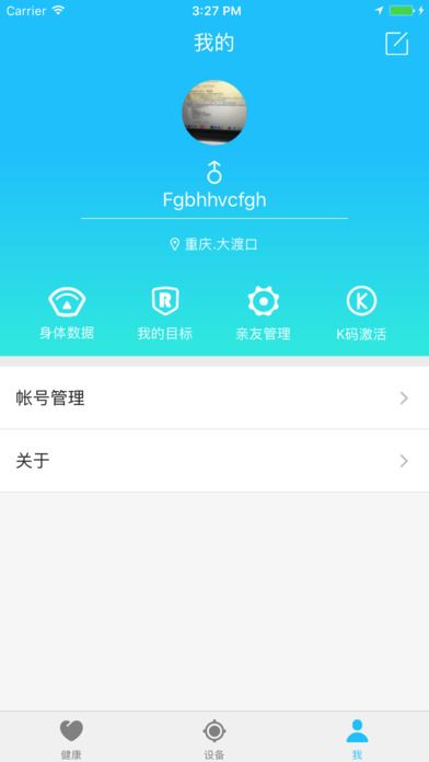斐讯健康手机版
