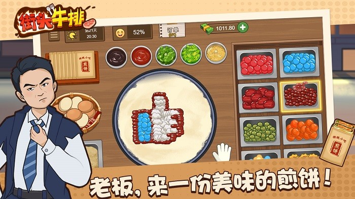 街头牛排手机版下载