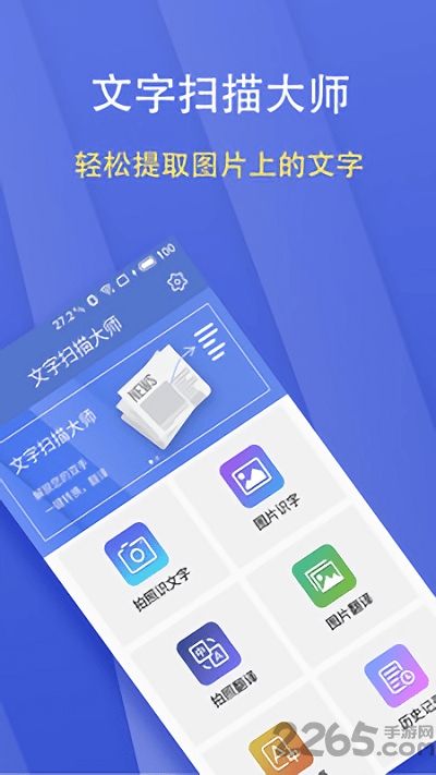 文字扫描大师软件最新版