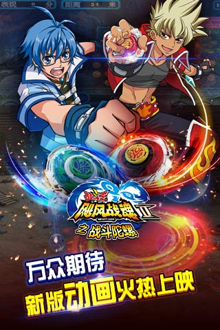 飓风战魂之战斗陀螺内购破解版