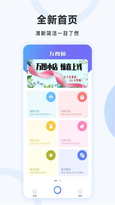 万图拍拍照翻译app