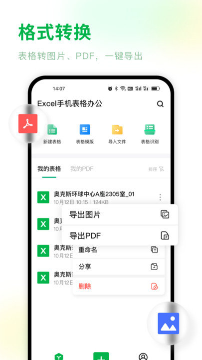 excel电子表格编辑软件