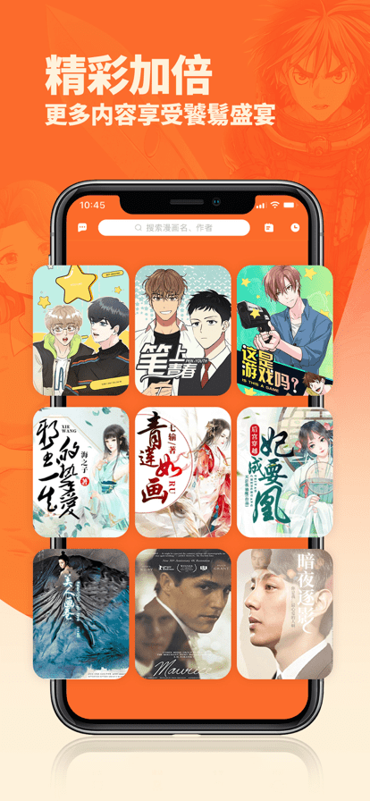 番木瓜免费版漫画app