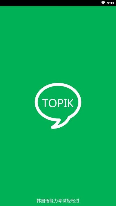 topik搜题app下载