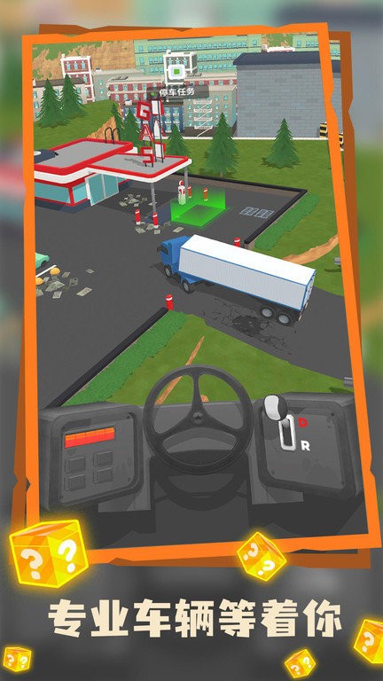 运输大师手机版