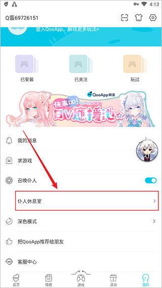 qoo游戏助手召唤仆人方法 qoo游戏助手召唤仆人说明