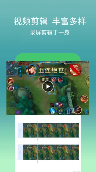 录屏编辑app