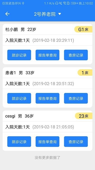 咱家健康护理客户端
