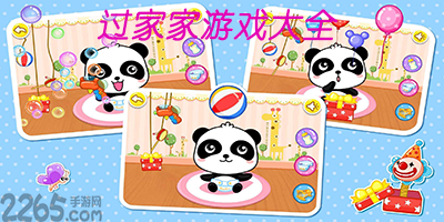过家家游戏