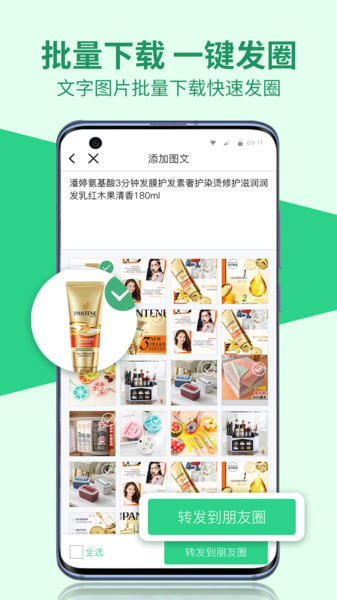 微商相册助手最新版下载