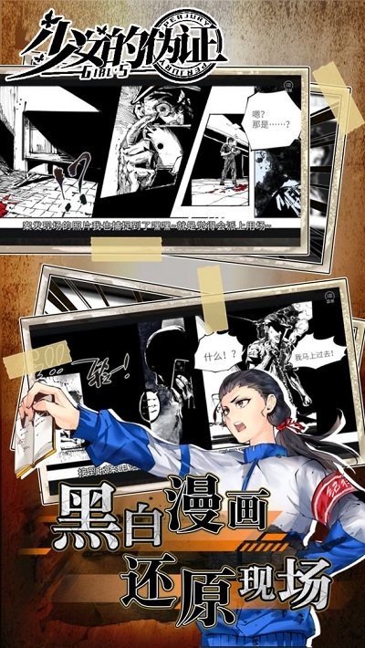 少女的伪证正式版