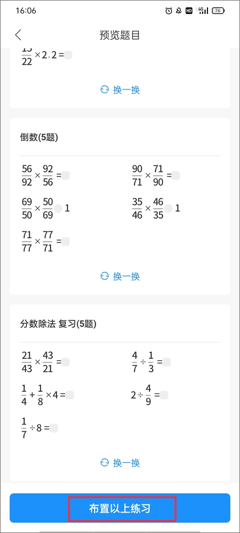 爱作业app怎么布置在线练习 爱作业app布置在线练习教程
